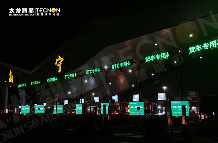 南寧高速收費(fèi)站 LED 廣告機(jī)項目：高速路上的黃金廣告位