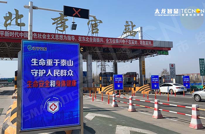 沈陽(yáng)收費(fèi)站北李官站 LED 廣告機(jī)：東北交通樞紐的吸睛利器